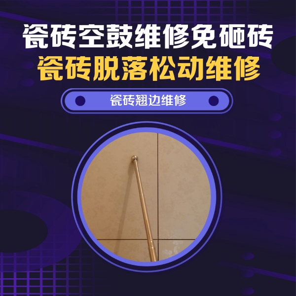 固镇瓷砖空鼓维修公司分享瓷砖胶的施工厚度对瓷砖空鼓有哪些影响