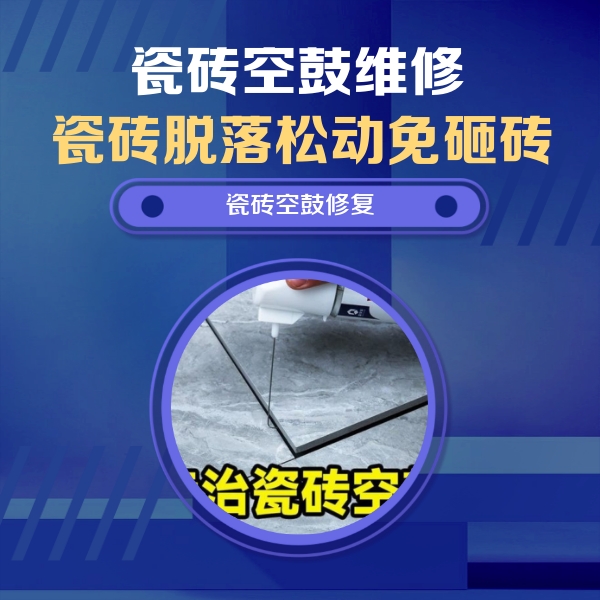 固镇瓷砖空鼓维修公司分享卫生间瓷砖翘边维修的方法